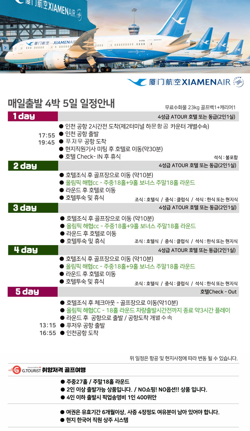 (주)지투어리스트 이미지