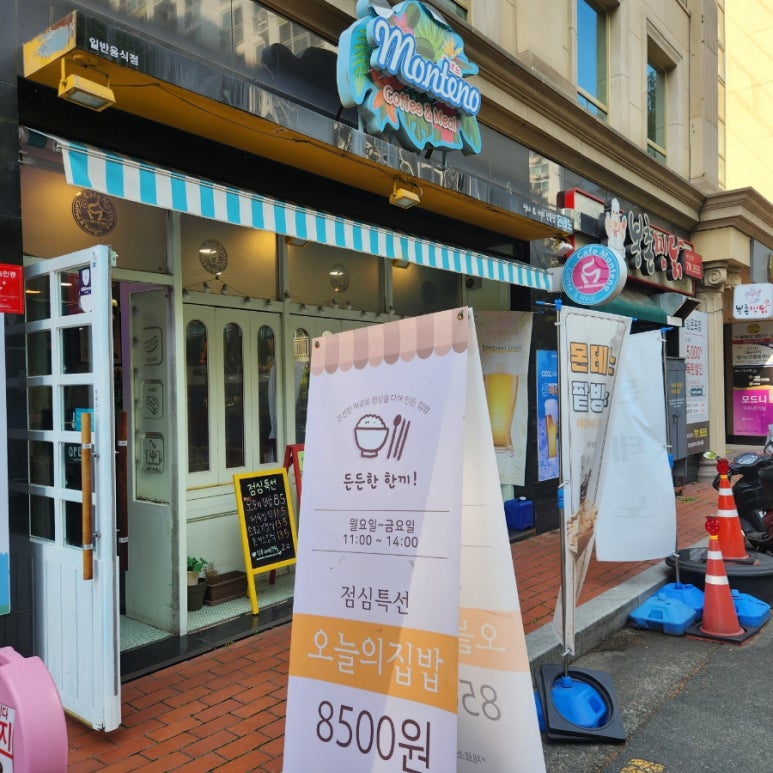 몬테노 이미지