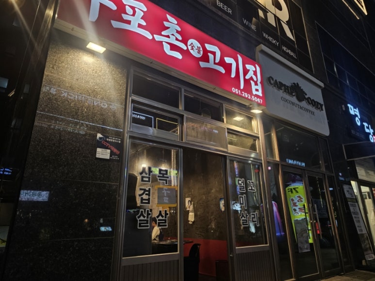 구포촌 고기집 이미지