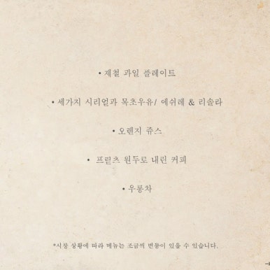 무화과식당 이미지