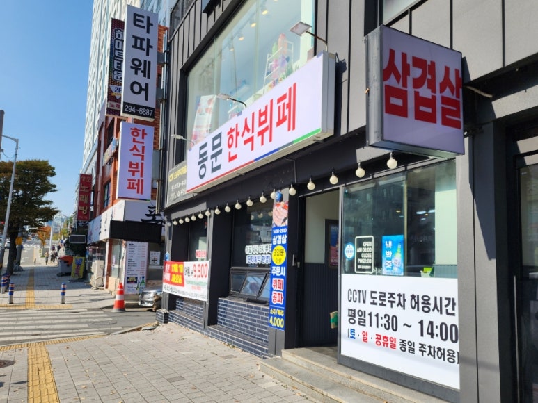 동문한식뷔페 이미지