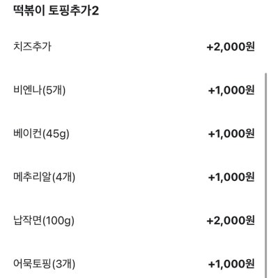 신전떡볶이 안산선부점 사진 8