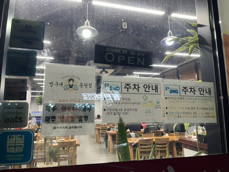 빨간거짱구네 동탄점 이미지