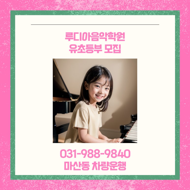 루디아음악학원 이미지