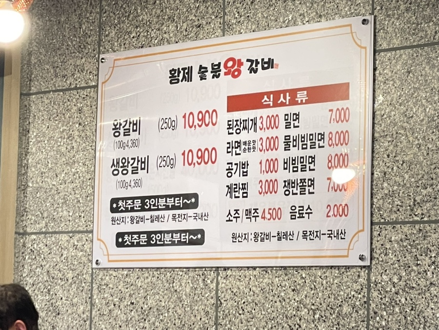 황제숯불왕갈비 이미지