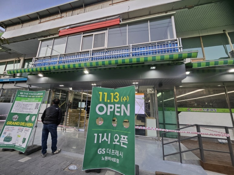 지에스더프레시의왕 이미지