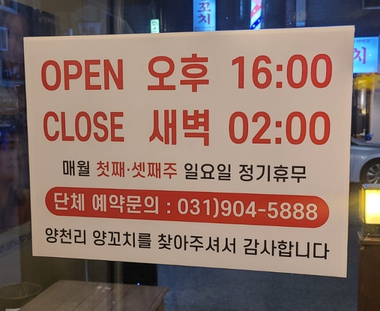 양천리양꼬치 이미지