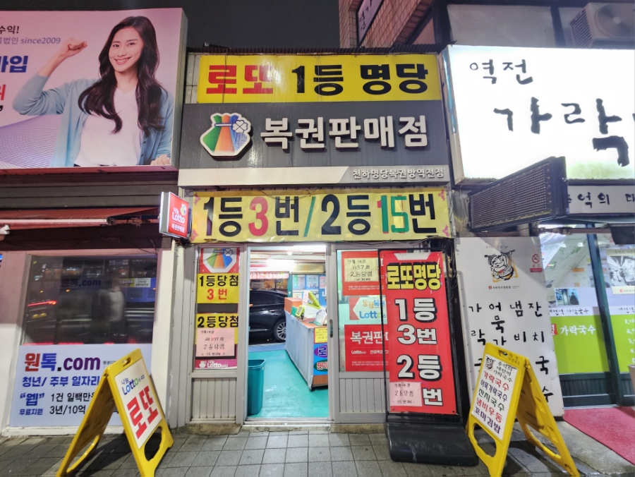 천하명당복권방 이미지