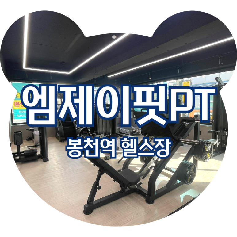 엠제이핏PT 이미지