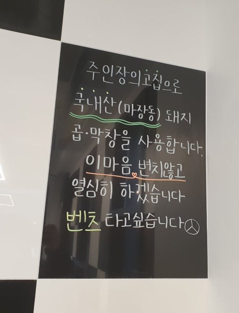 곱창애막창가 양주점 이미지