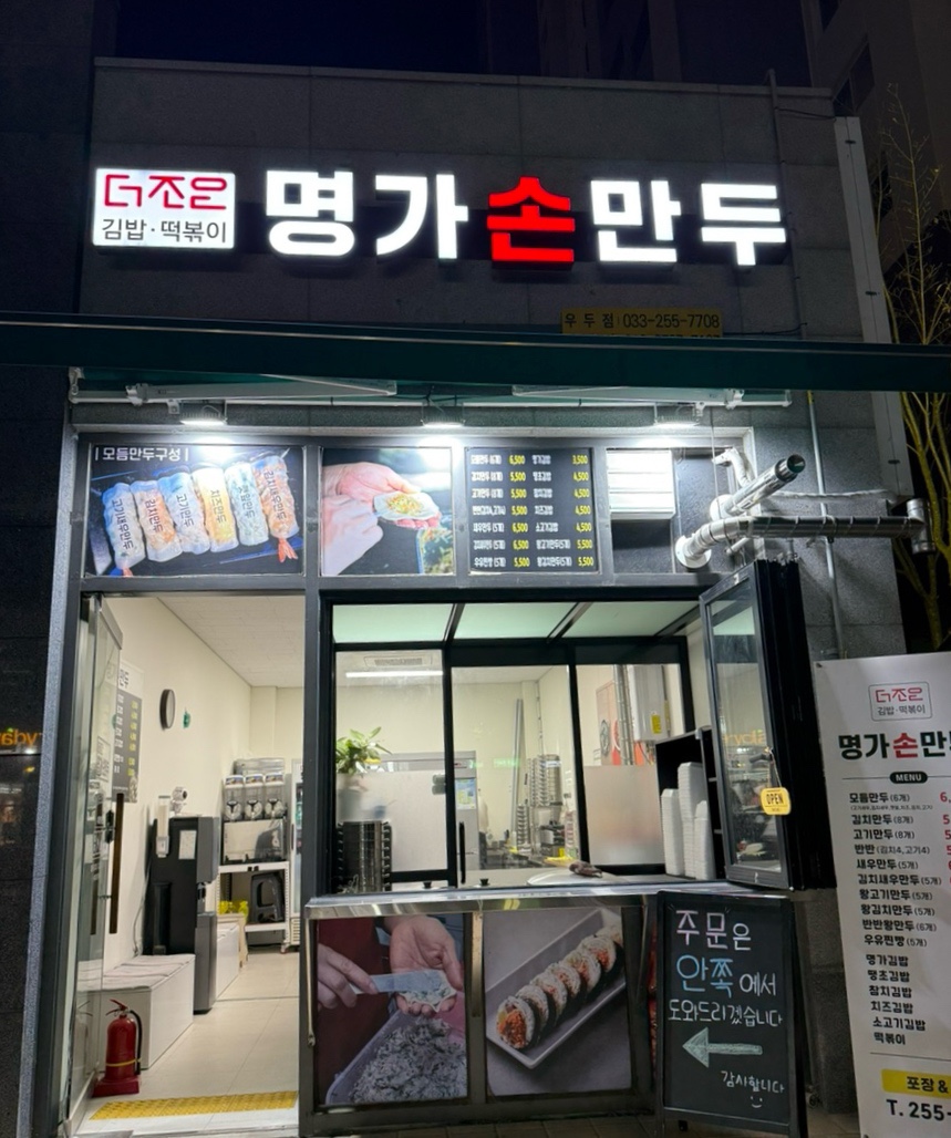 더원 분식 이미지
