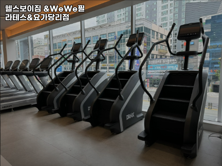 헬스보이짐&WeWe필라테스&요가당리점 이미지