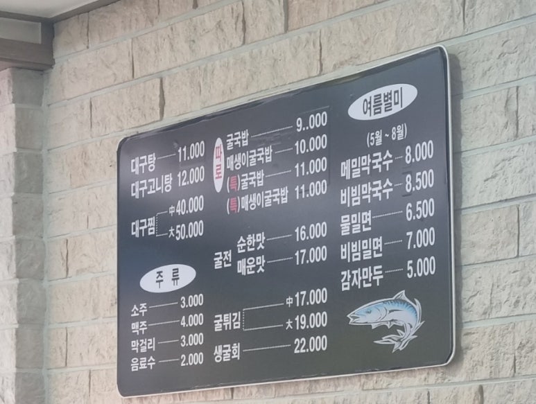 생생굴국밥·대구탕 이미지