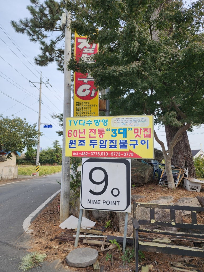 목포무안짚불구이 이미지