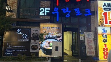 우당포크 이미지