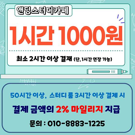 앤딩스터디카페천안 이미지