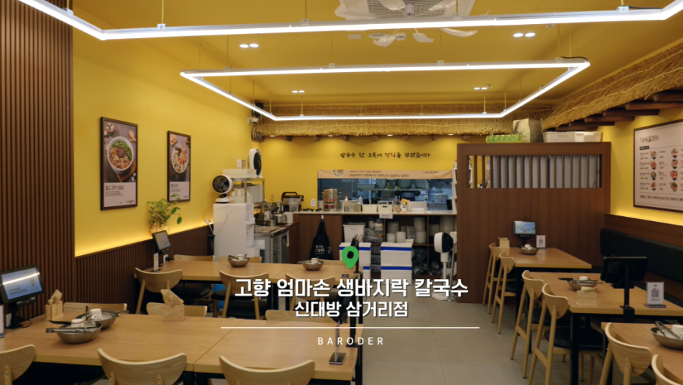 고향엄마손생바지락칼국수신대방 이미지