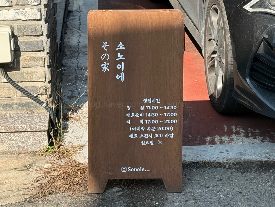 소노이에 이미지