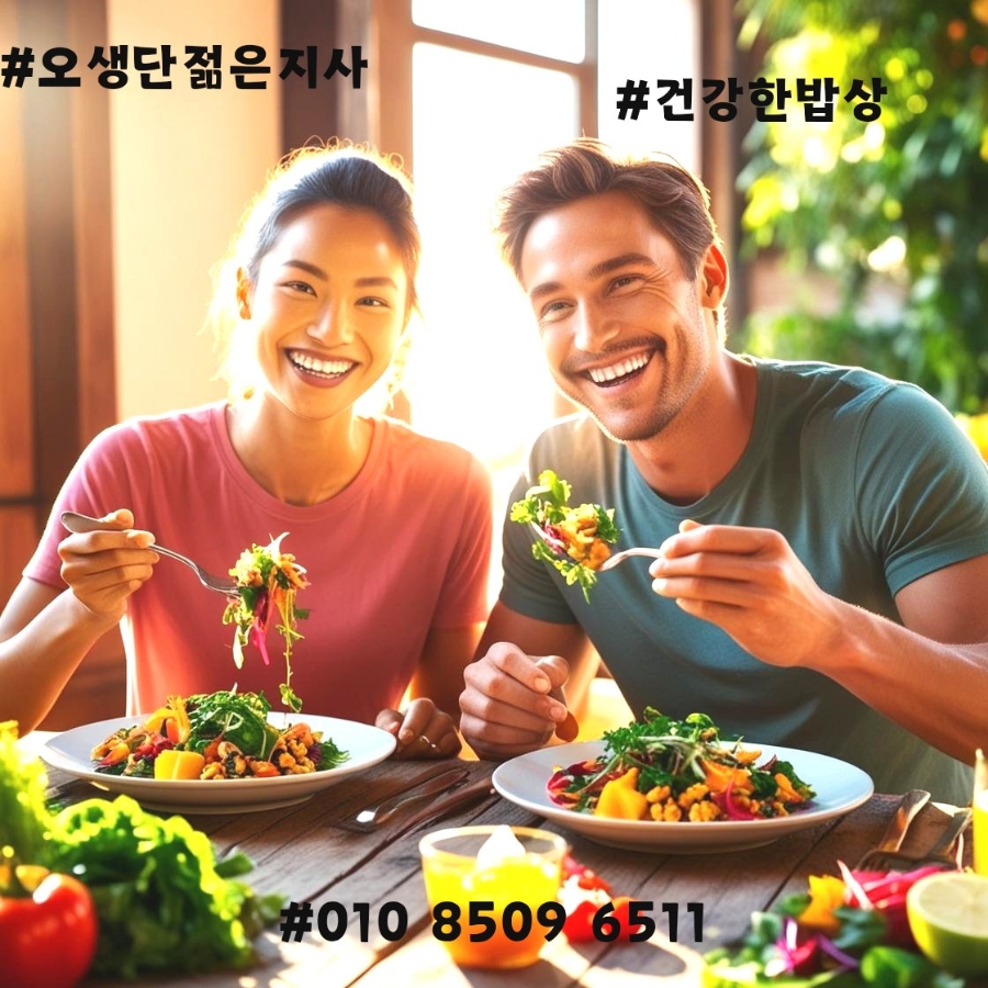 오혜숙 생활단식 젊은지사 이미지