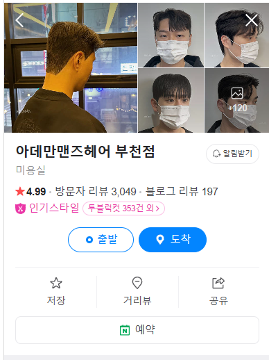 아데만맨즈헤어 이미지