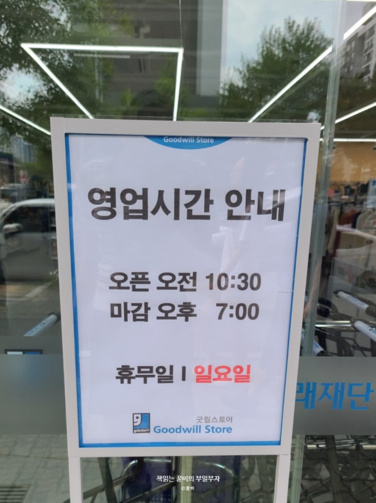 굿윌스토어밀알대전 이미지