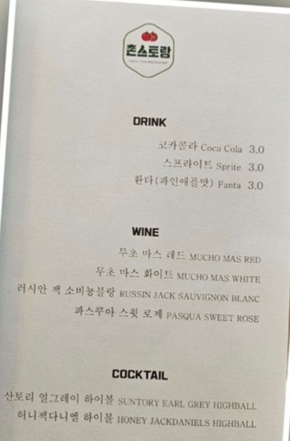 촌스토랑 이미지
