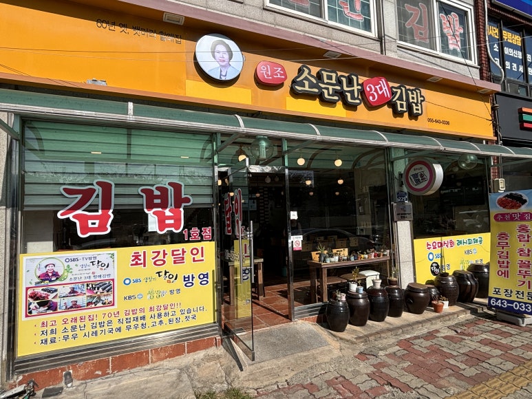 소문난3대김밥 이미지