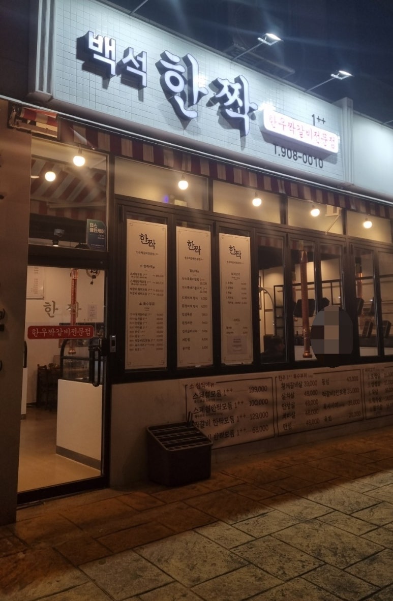 백석한짝 이미지