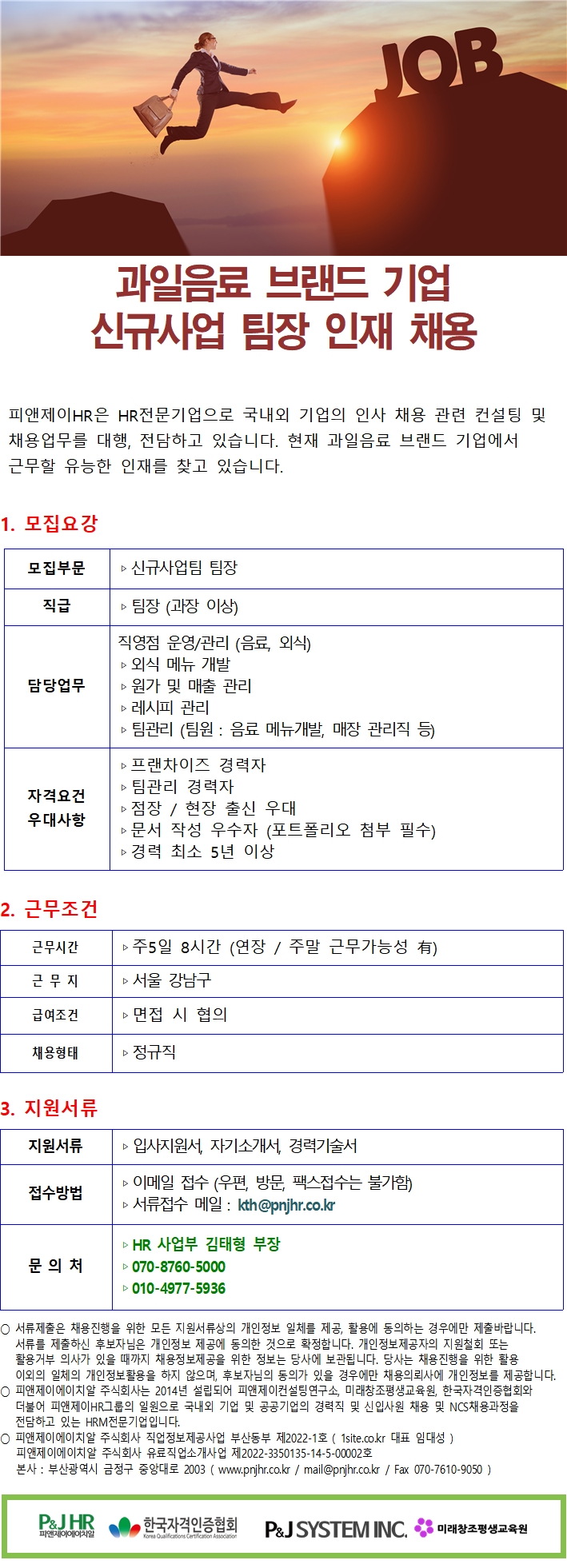 피앤제이에이치알 이미지