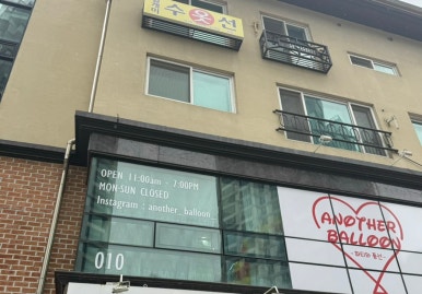어나더벌룬 이미지