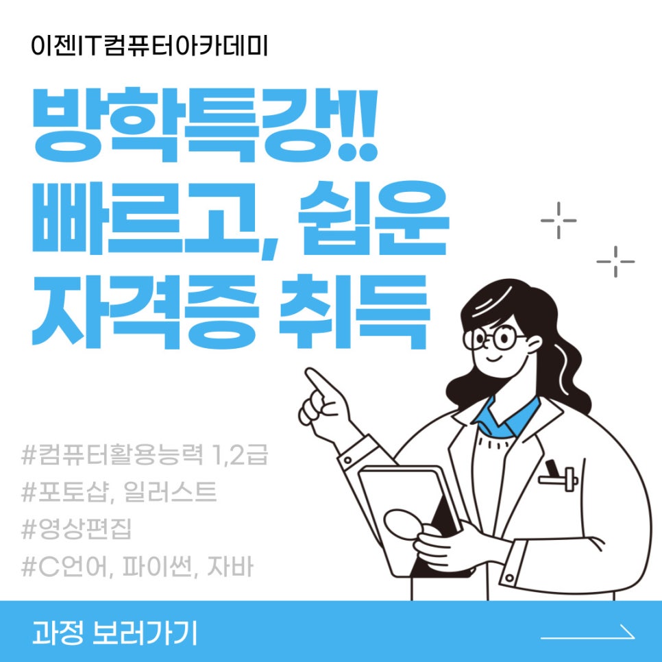 이젠IT컴퓨터아카데미 이미지