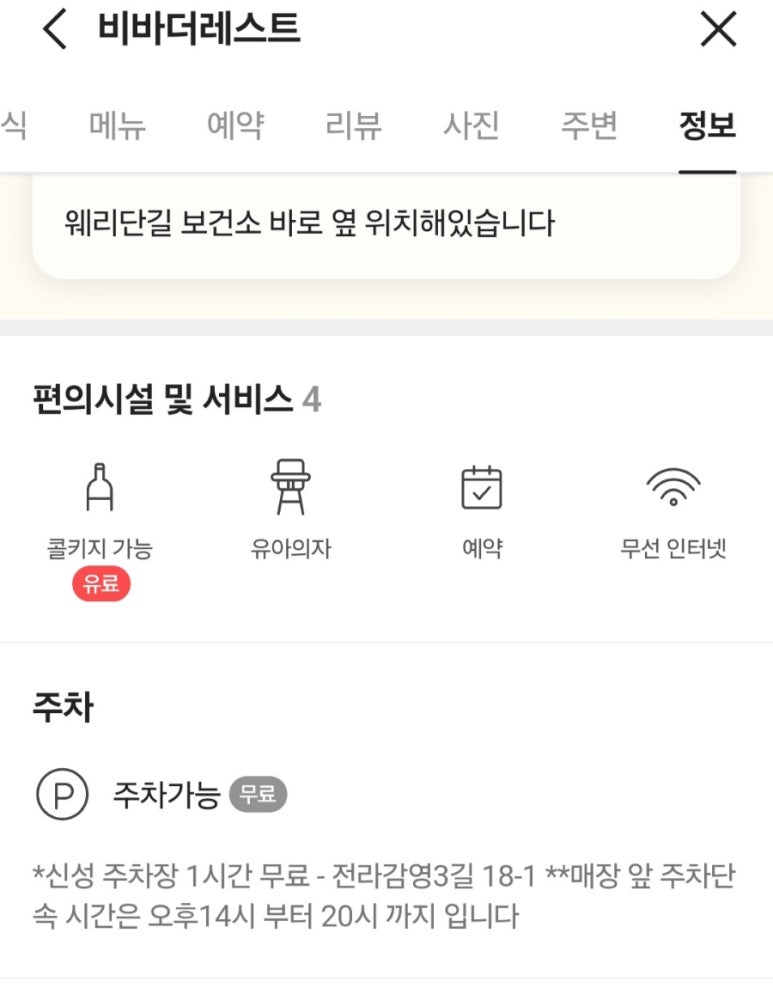 비바더레스트 이미지