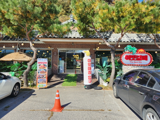 이왕갈비 이미지