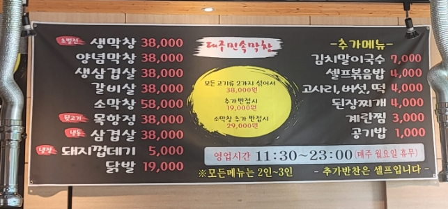 대구민속막창 이미지