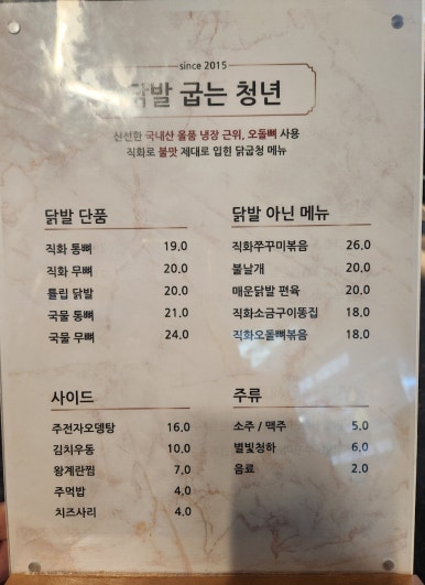 닭발굽는청년(포항북구점) 이미지