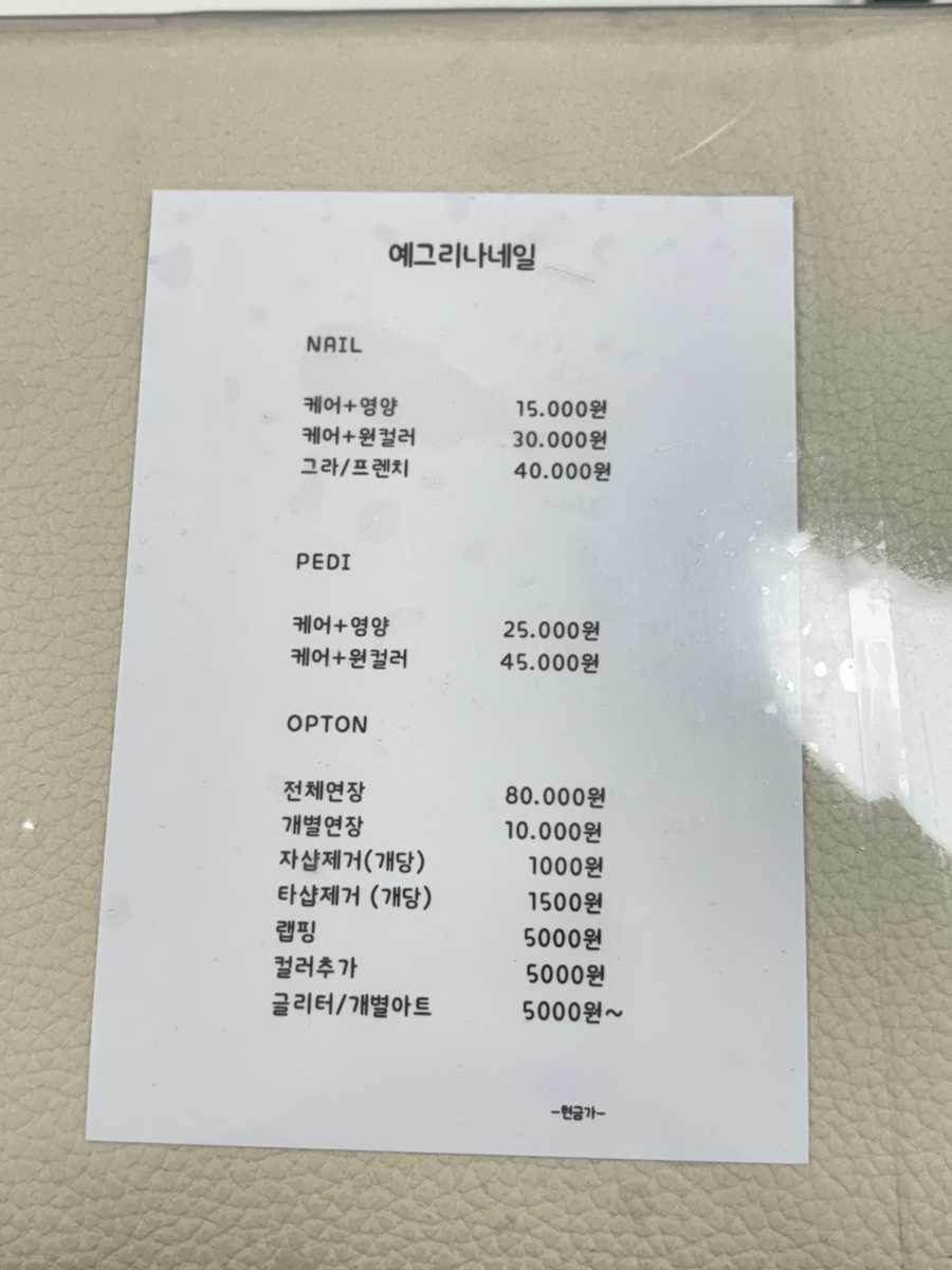 예그리나네일 이미지