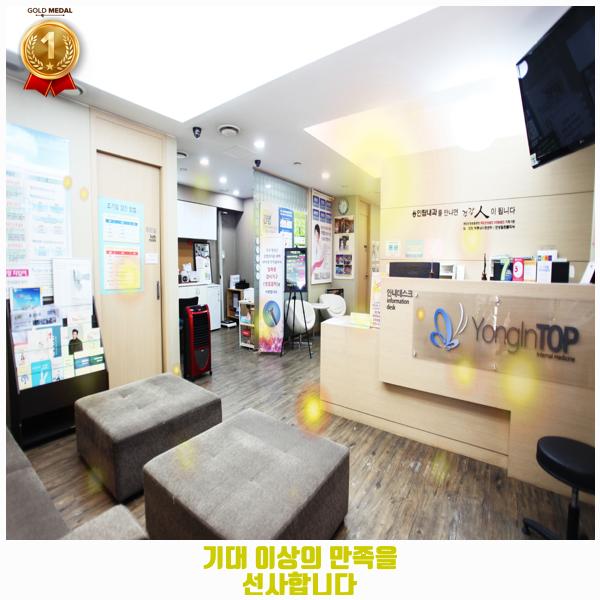 용인탑내과의원 이미지