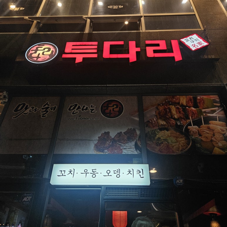 투다리(신월성점) 이미지
