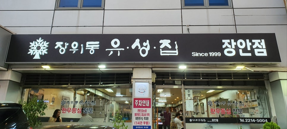 장위동유성집 이미지