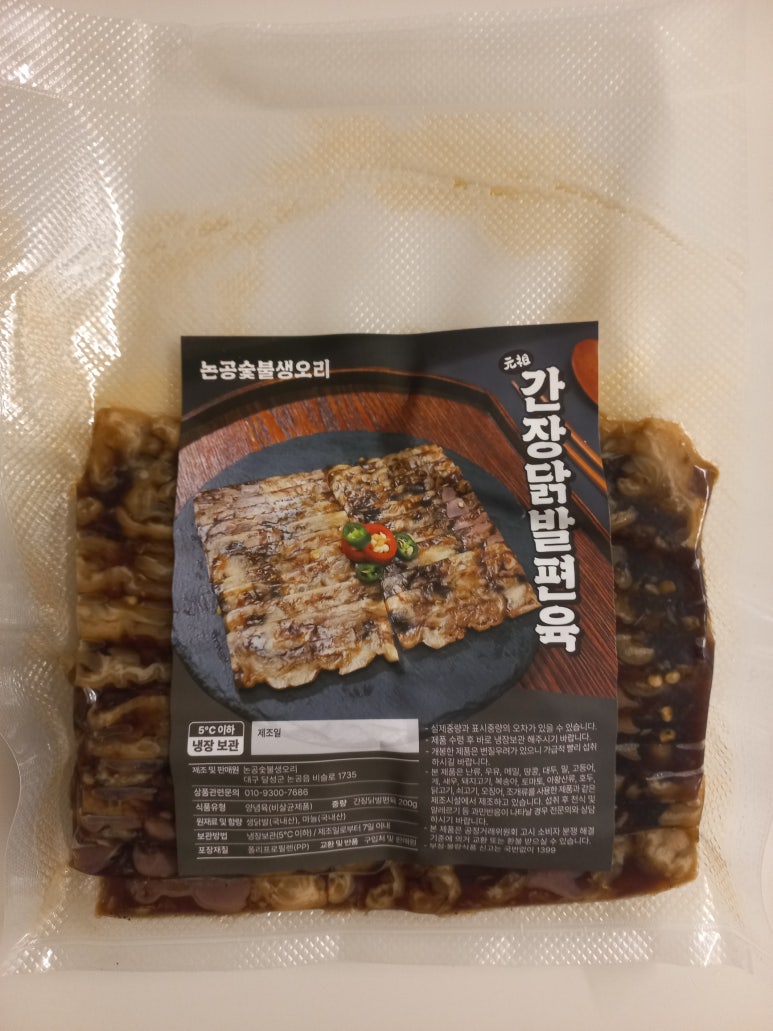 논공숯불생오리 이미지