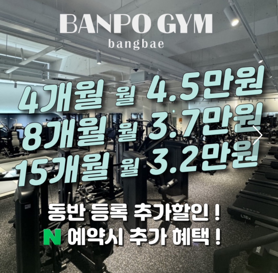 반포짐방배 이미지