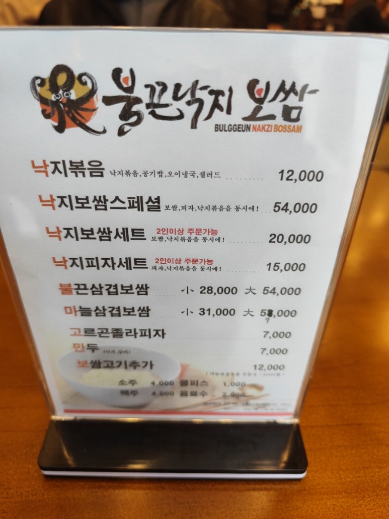 불끈낙지범일점 이미지