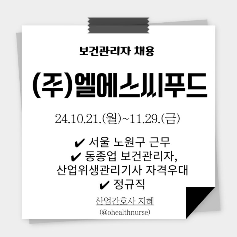 엘에스씨푸드 한전서울본부 대표 사진