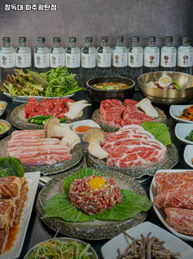 장독대파주 이미지