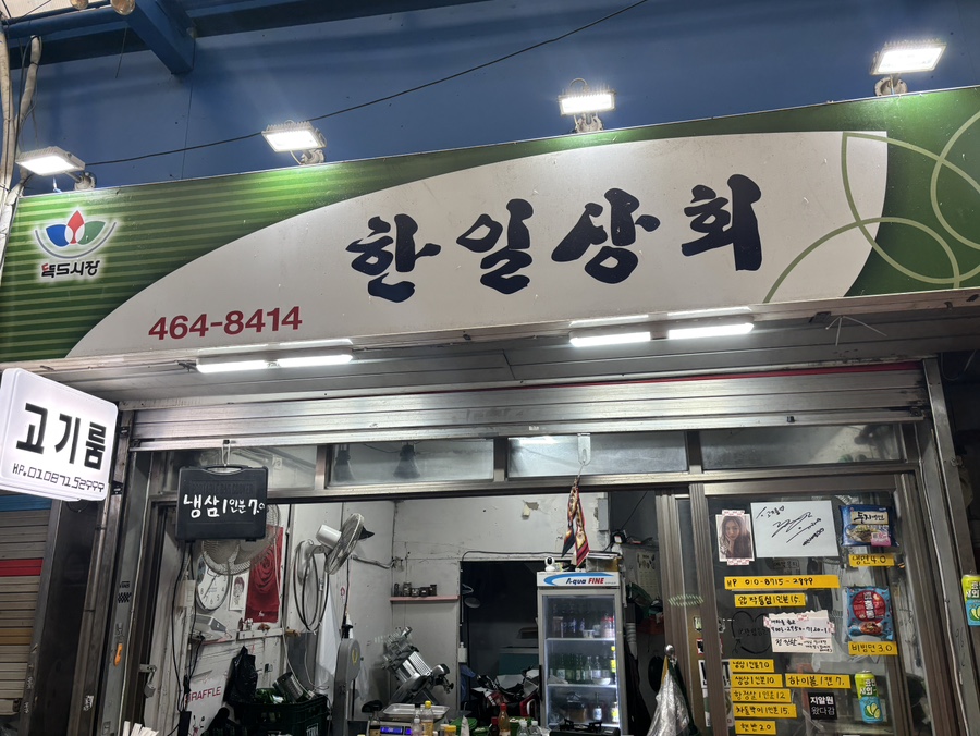 한일상회 이미지