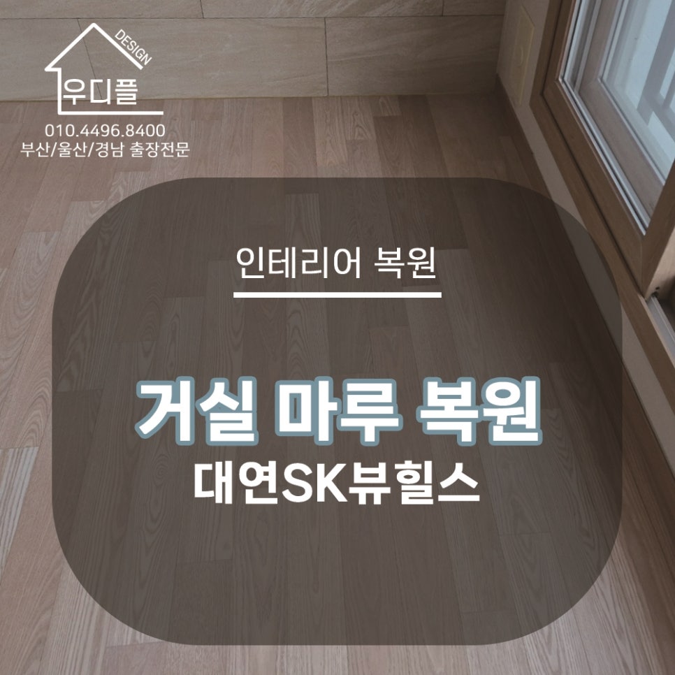 우디플인테리어 이미지