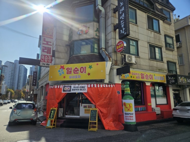 일순이 실내포차 이미지