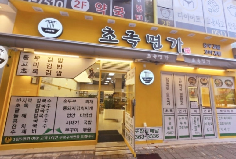 초록면가 이미지