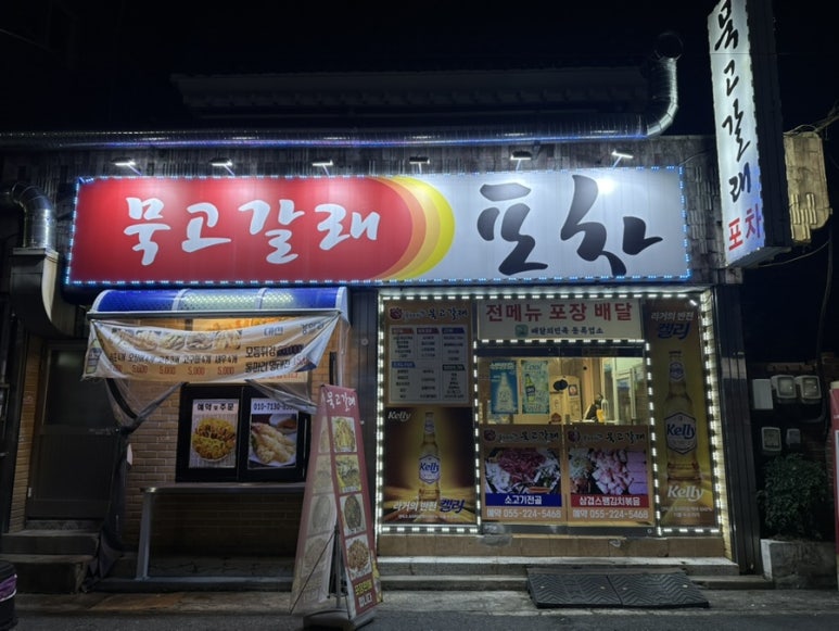 묵고갈래 이미지
