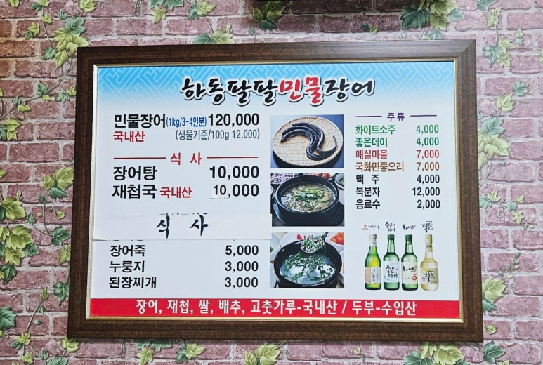 하동팔팔민물장어 이미지